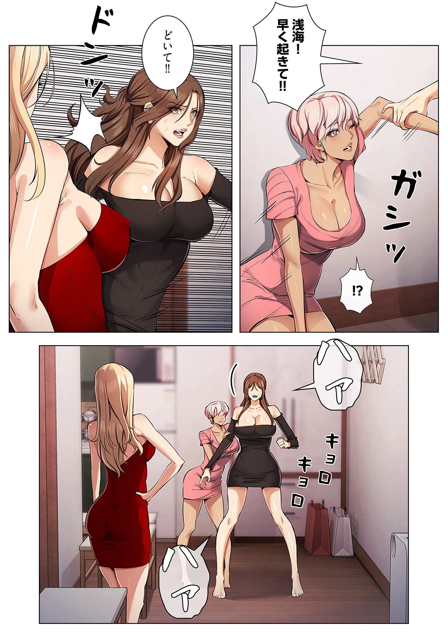 強欲ゲーム(フルカラー) 5ページ