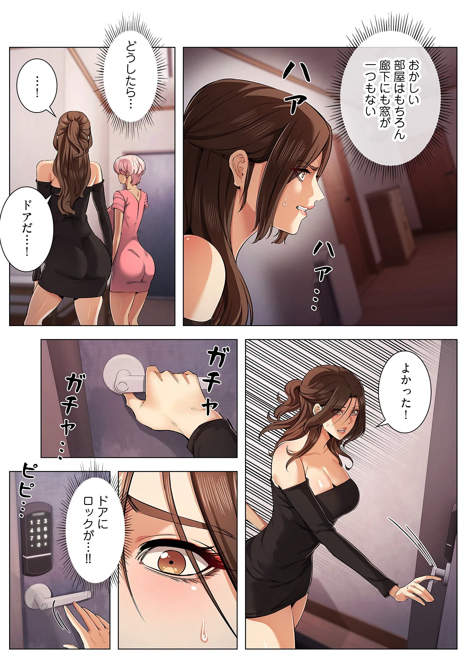 強欲ゲーム(フルカラー) 6ページ