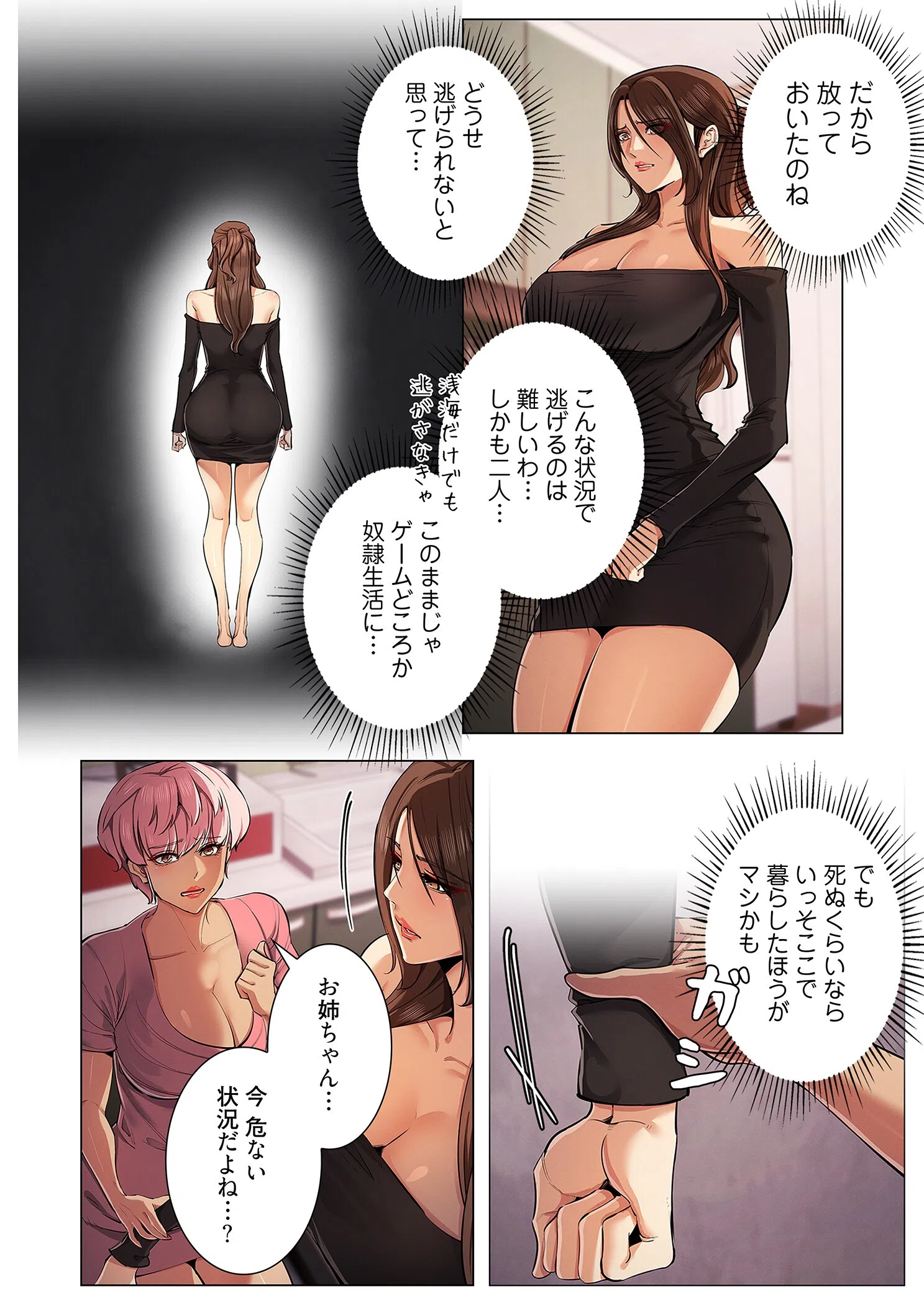 強欲ゲーム(フルカラー) 7ページ