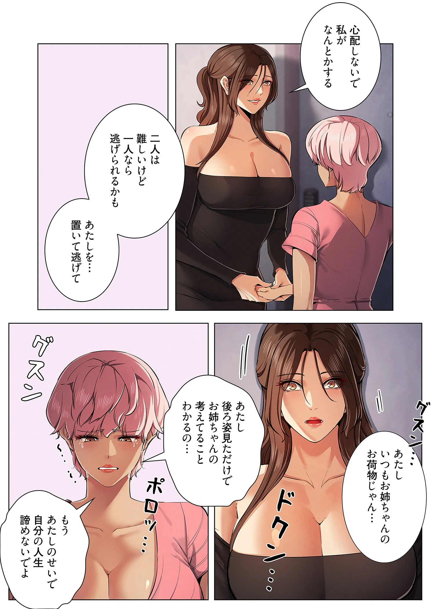 強欲ゲーム（フルカラー） 8ページ