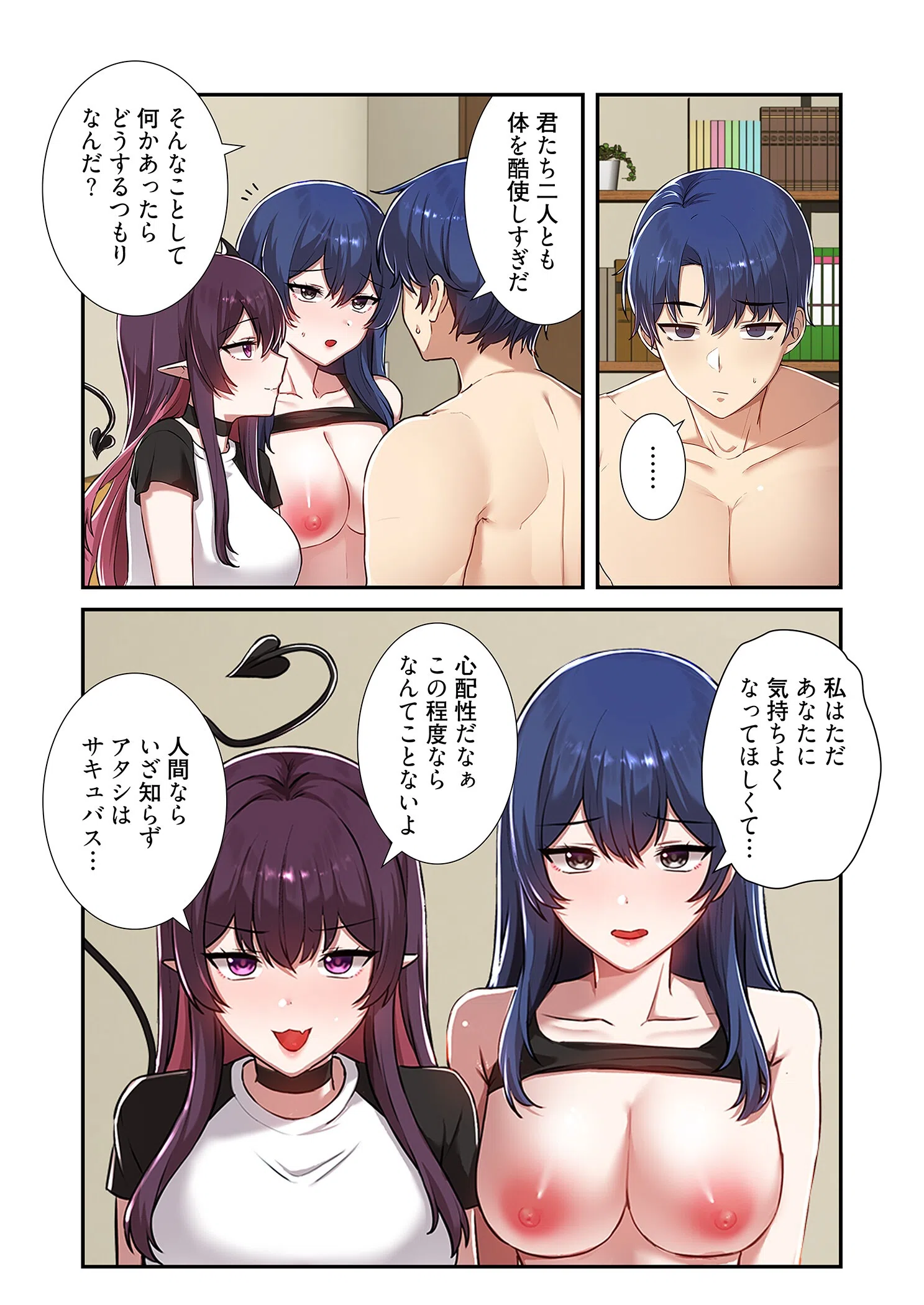 クソゲー転生 〜ヒロインを一度に全員攻略しないと死ぬルール！？〜（フルカラー）（単話） 3ページ