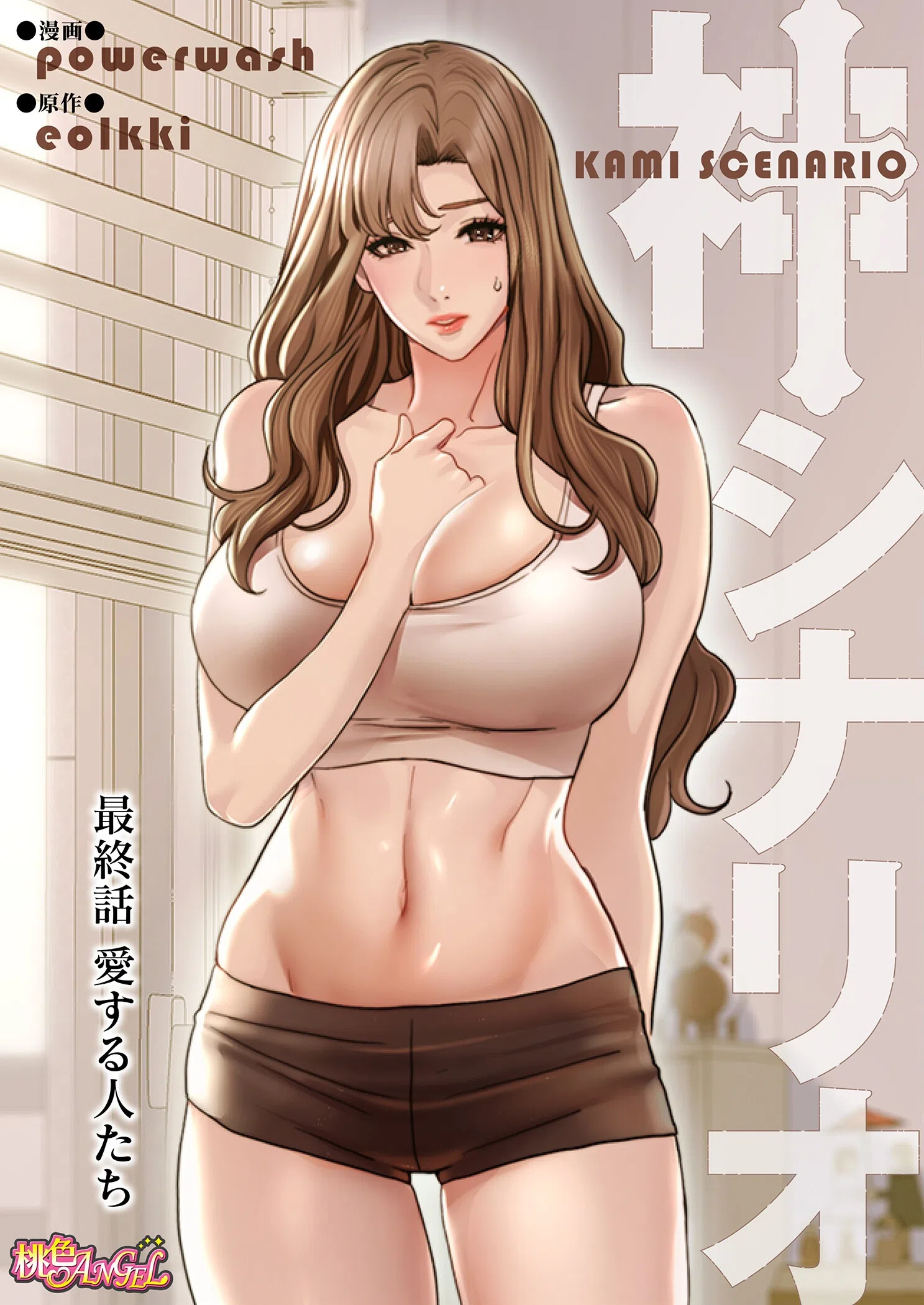 神シナリオ（フルカラー）（単話） 2ページ