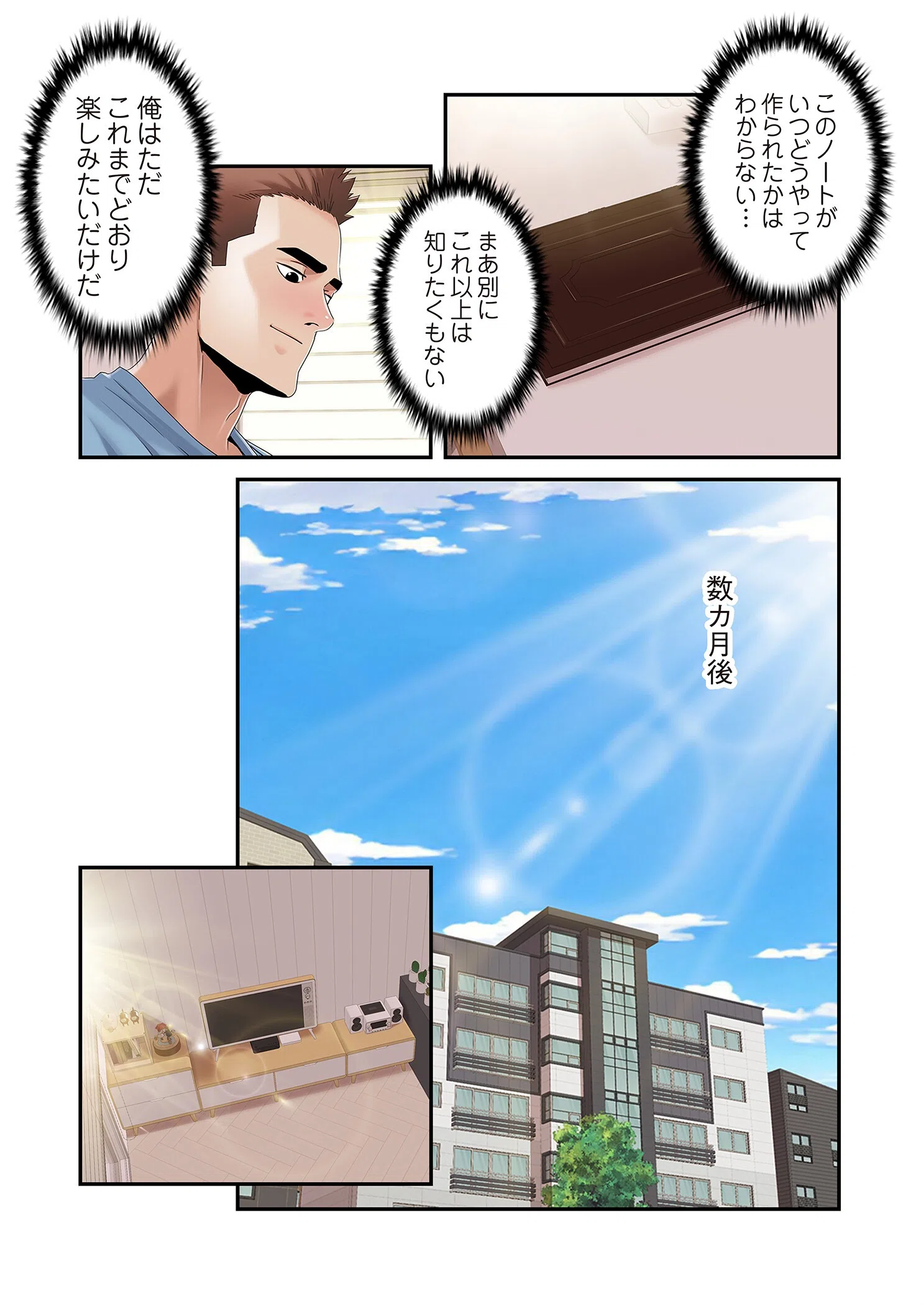 神シナリオ（フルカラー）（単話） 4ページ