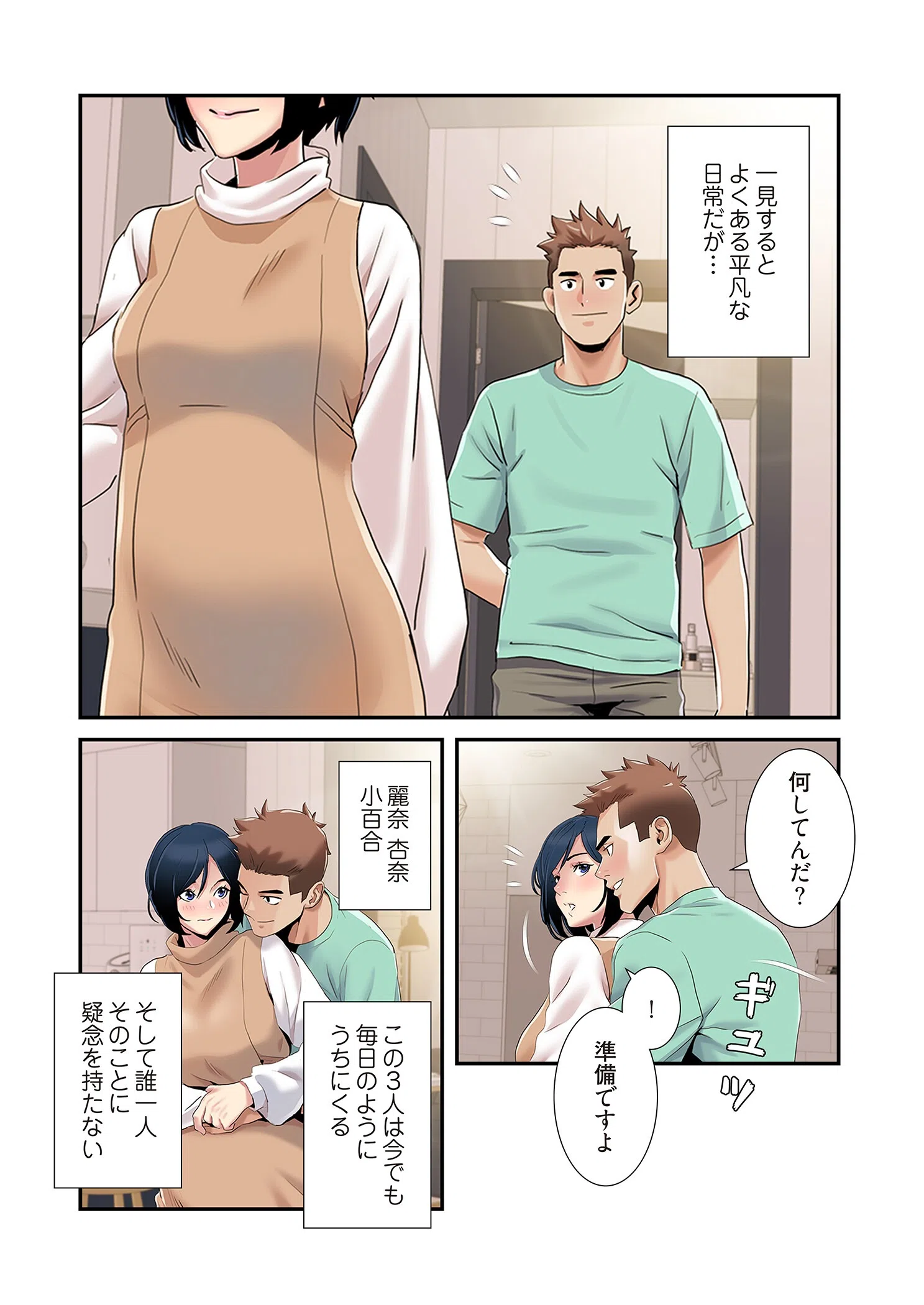 神シナリオ（フルカラー）（単話） 8ページ