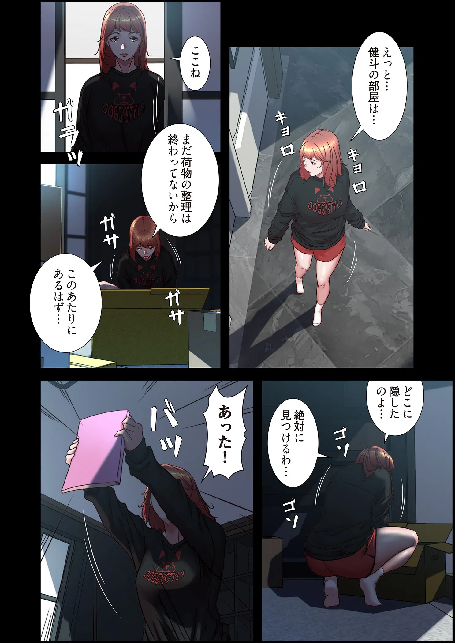 パンティーノート 〜下着で交わる秘密ごと〜（フルカラー）（単話） 4ページ