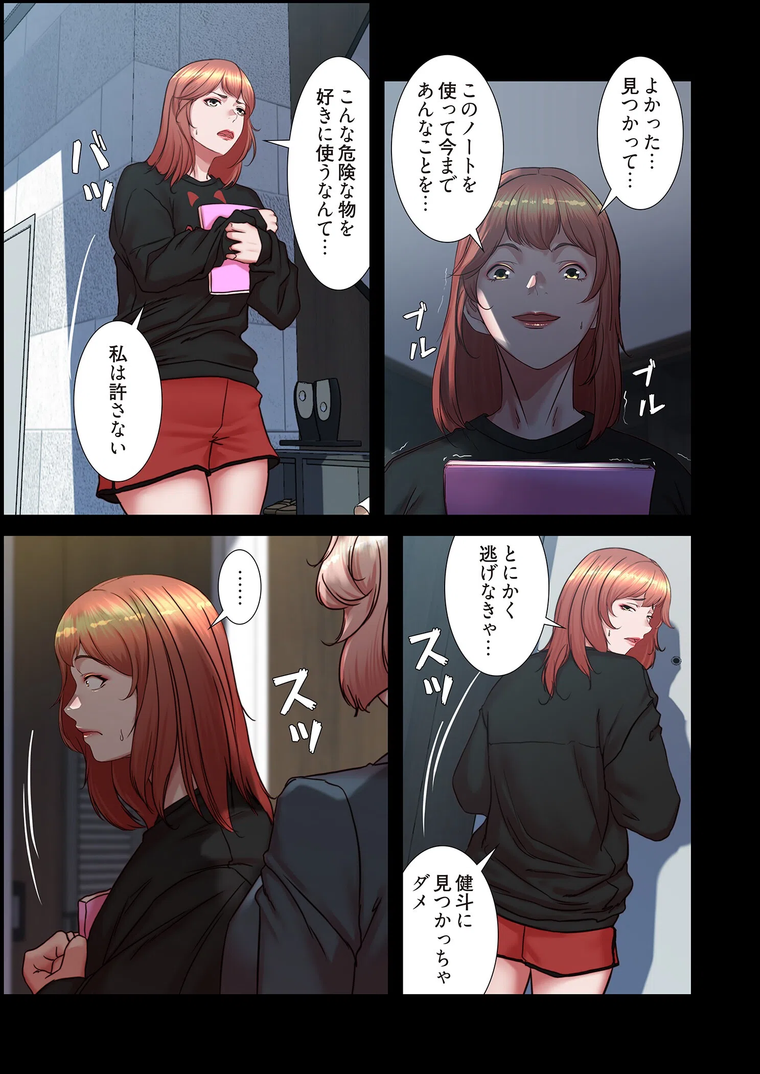 パンティーノート 〜下着で交わる秘密ごと〜（フルカラー）（単話） 5ページ