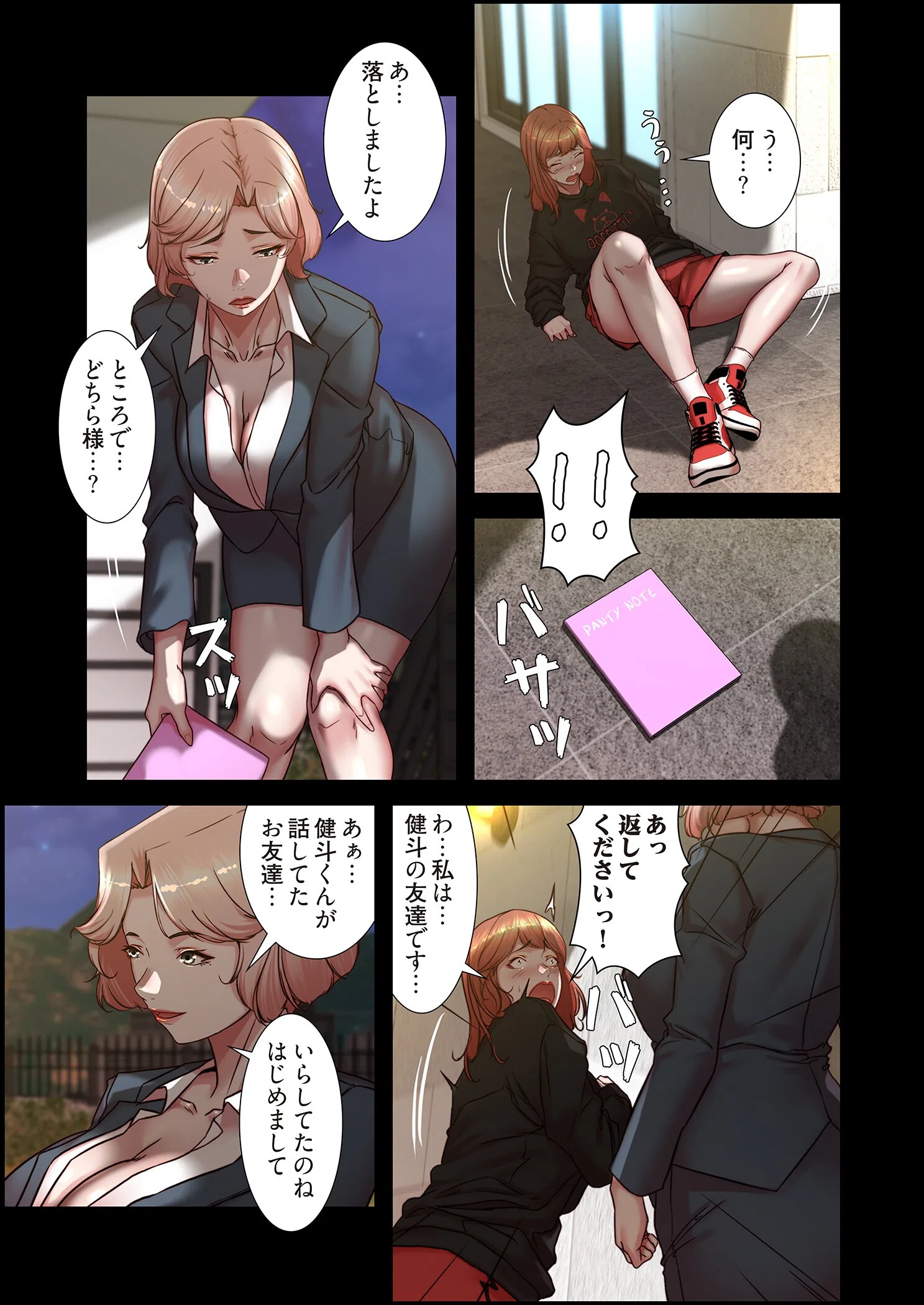 パンティーノート 〜下着で交わる秘密ごと〜（フルカラー）（単話） 7ページ