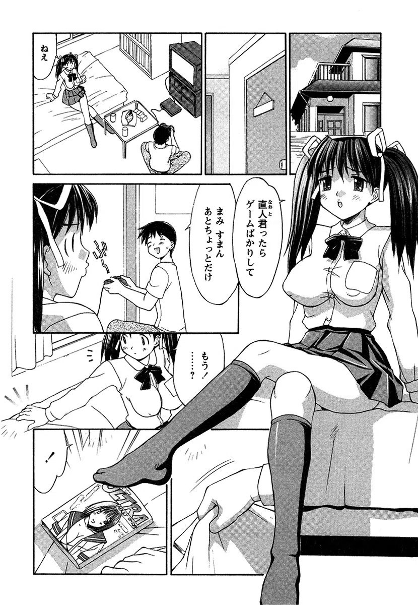 こすまにっ！「ブルマーガール」（単話） 2ページ