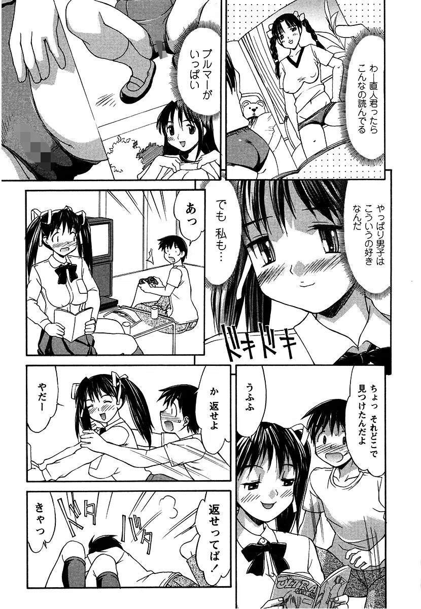 こすまにっ！「ブルマーガール」（単話） 3ページ