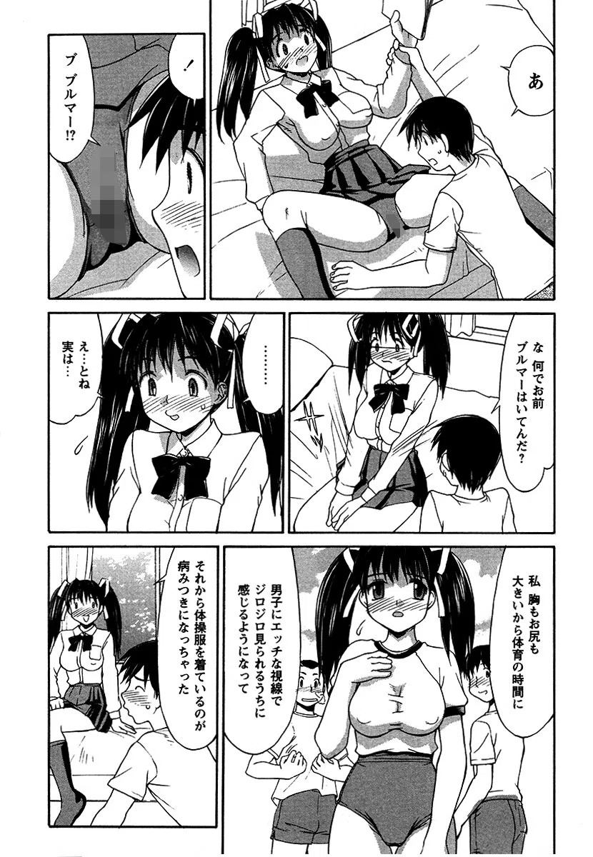 こすまにっ！「ブルマーガール」（単話） 4ページ