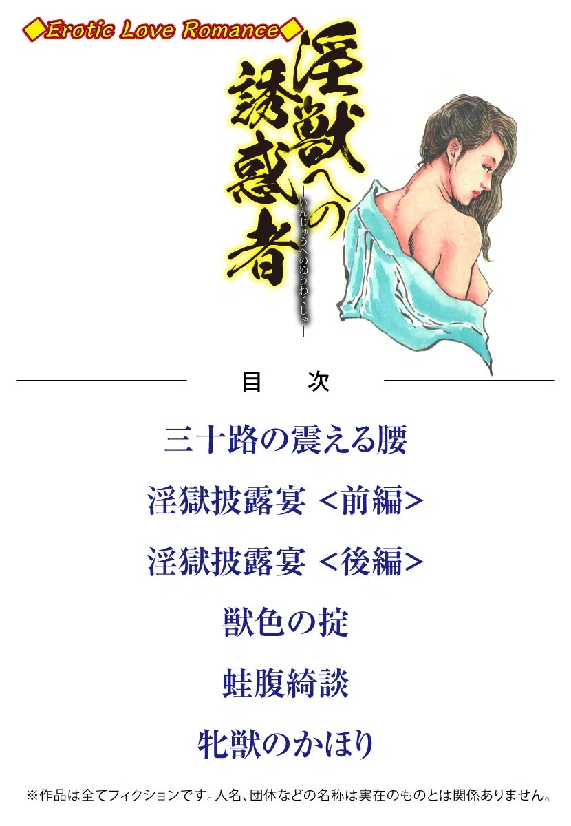 Erotic Love Romance 淫獣への誘惑者 2ページ