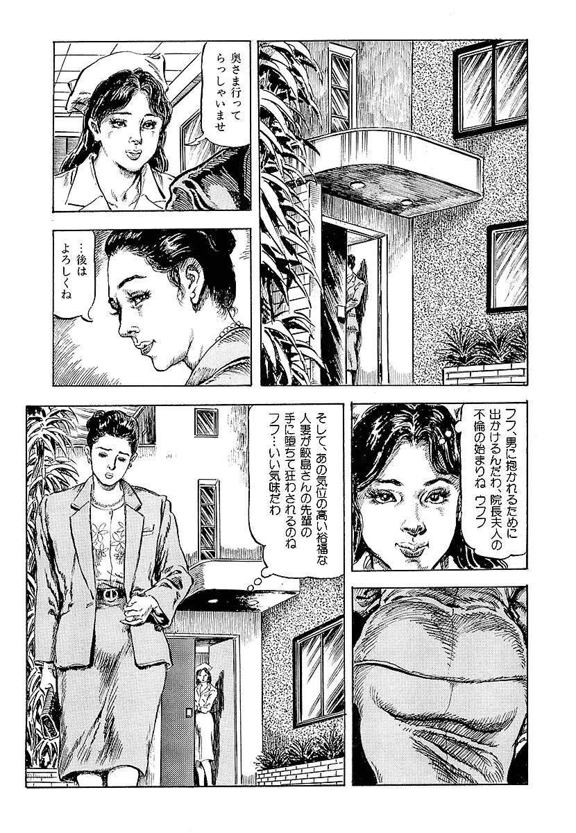 Erotic Love Romance 若妻 危険な姦係 8ページ