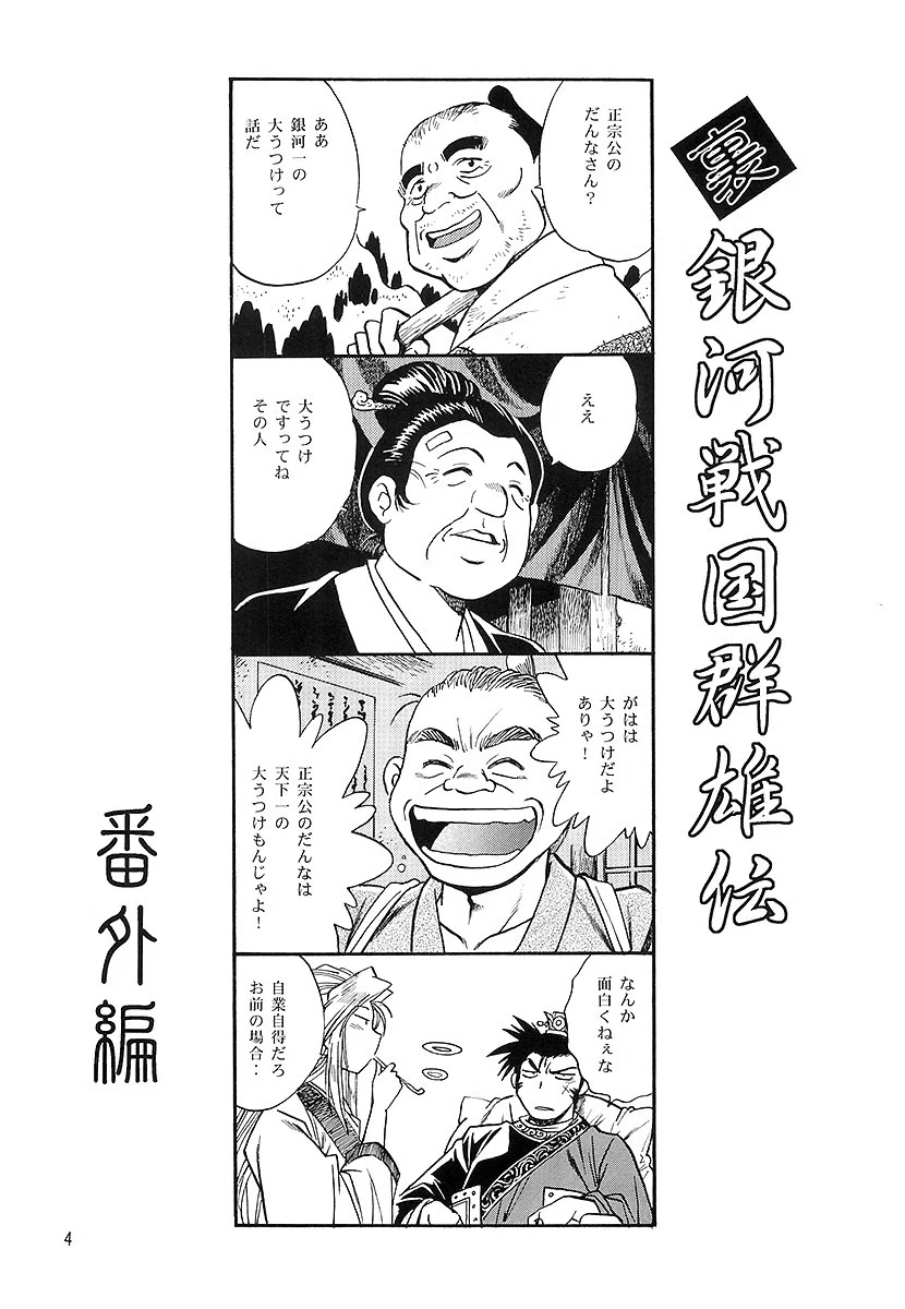 裏銀河戦国群雄伝 2ページ