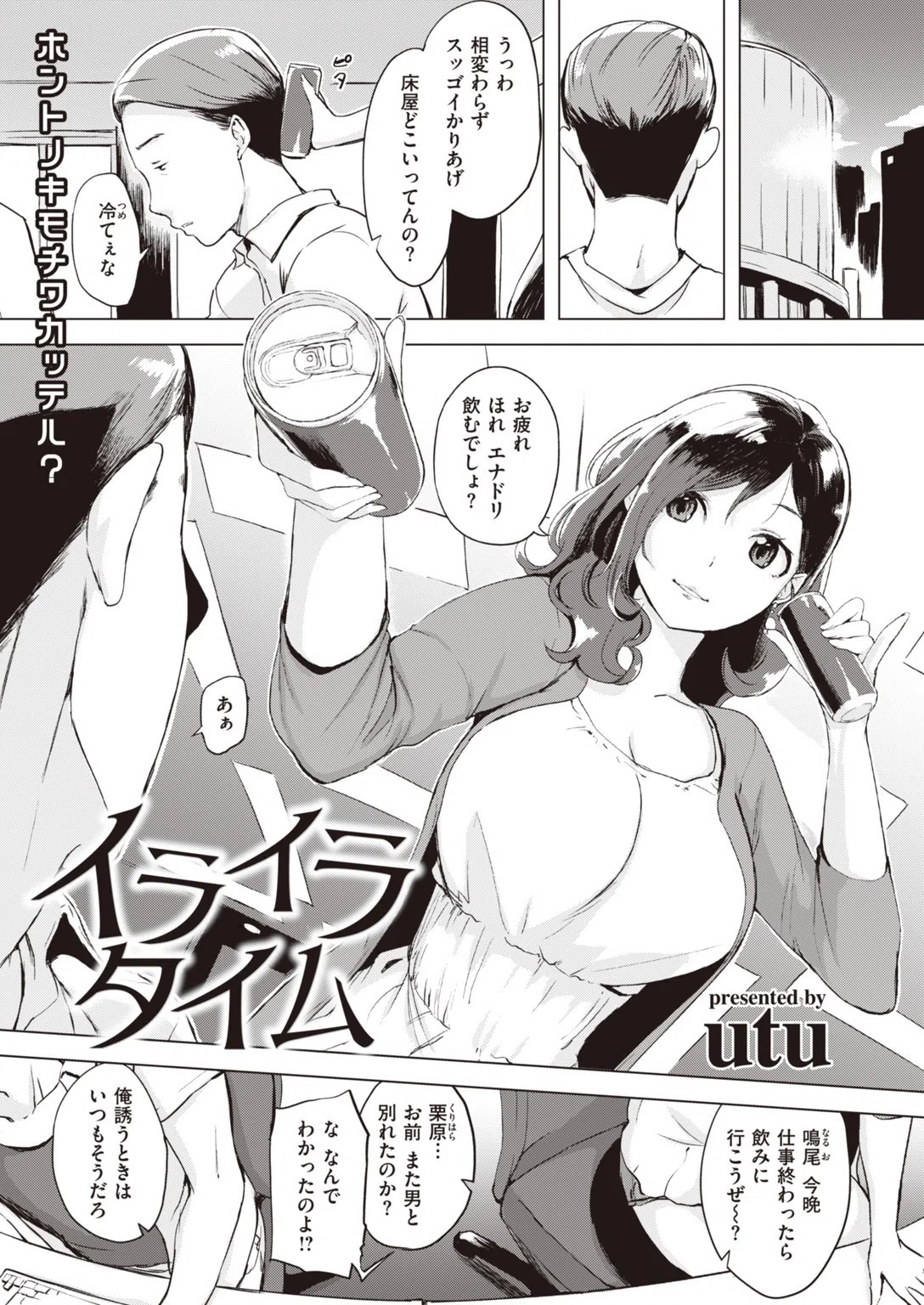 COMIC失楽天 2019年10月号 5ページ