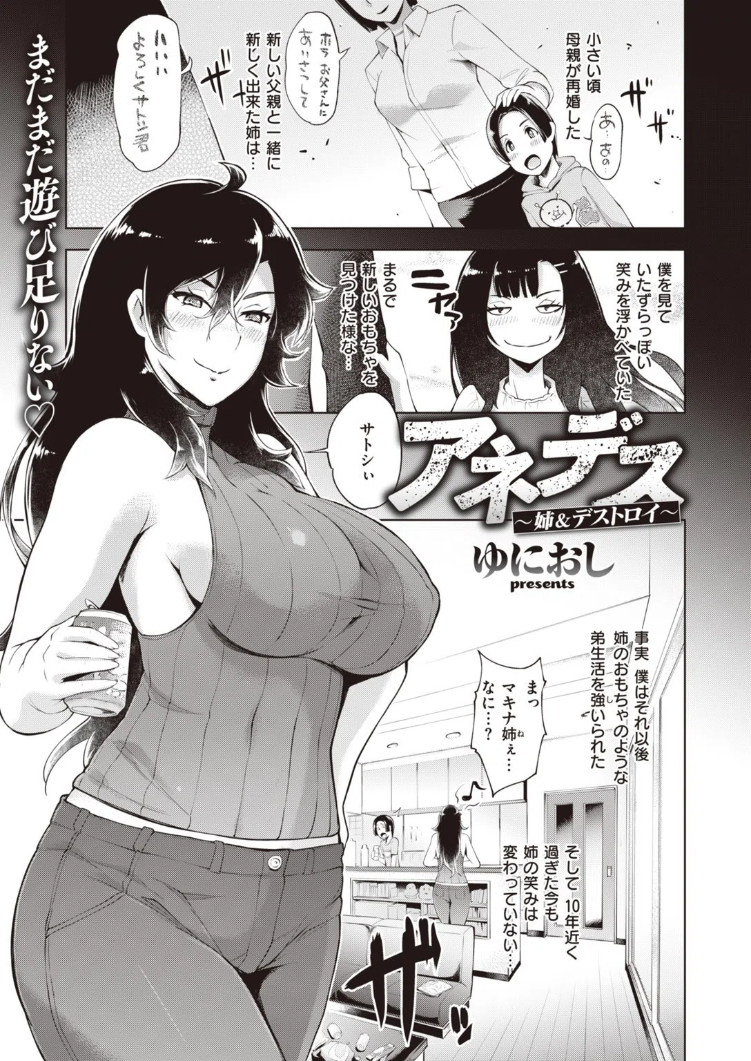 COMIC失楽天 2019年10月号 9ページ