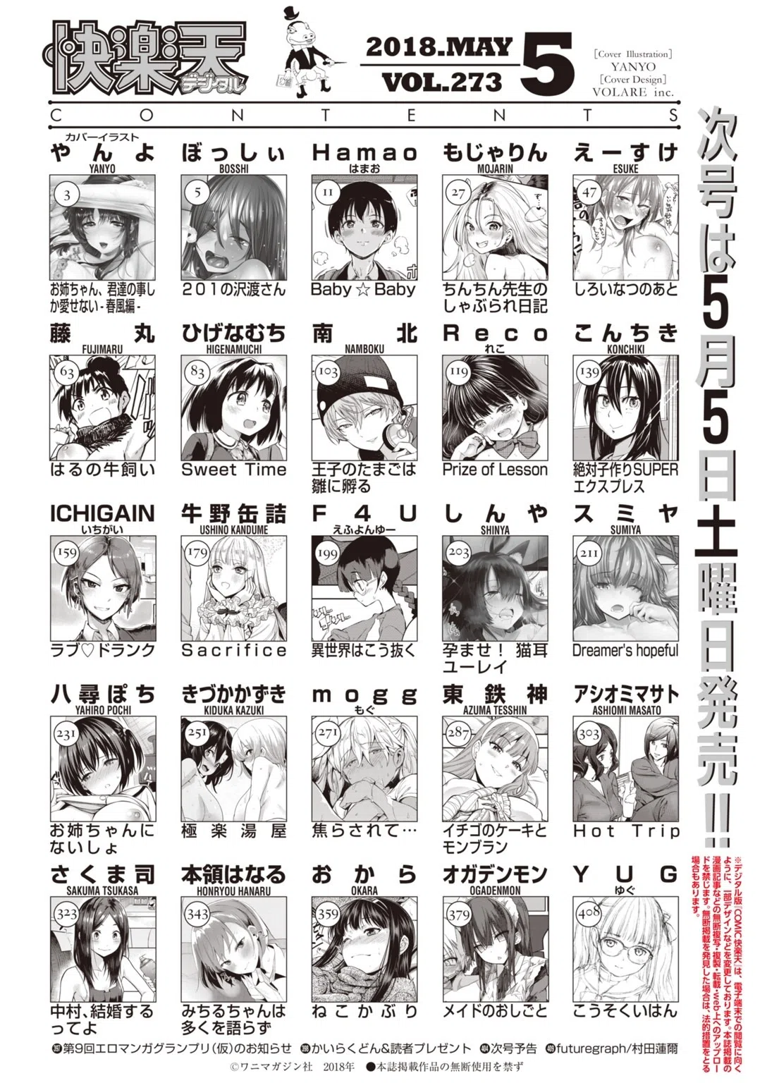 b548awkrt00045 COMIC快楽天 2018年5月号 2ページ