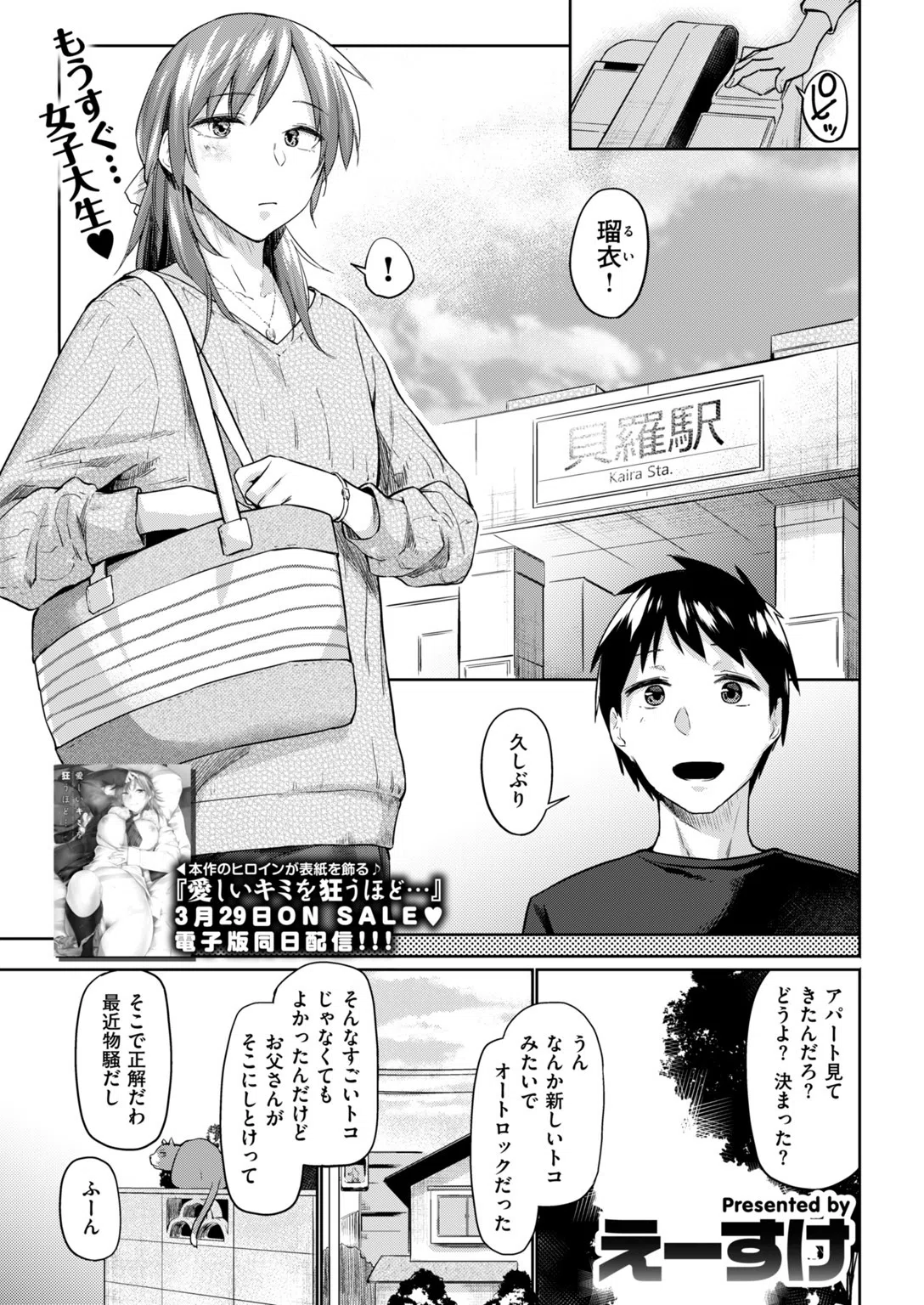 b548awkrt00045 COMIC快楽天 2018年5月号 6ページ