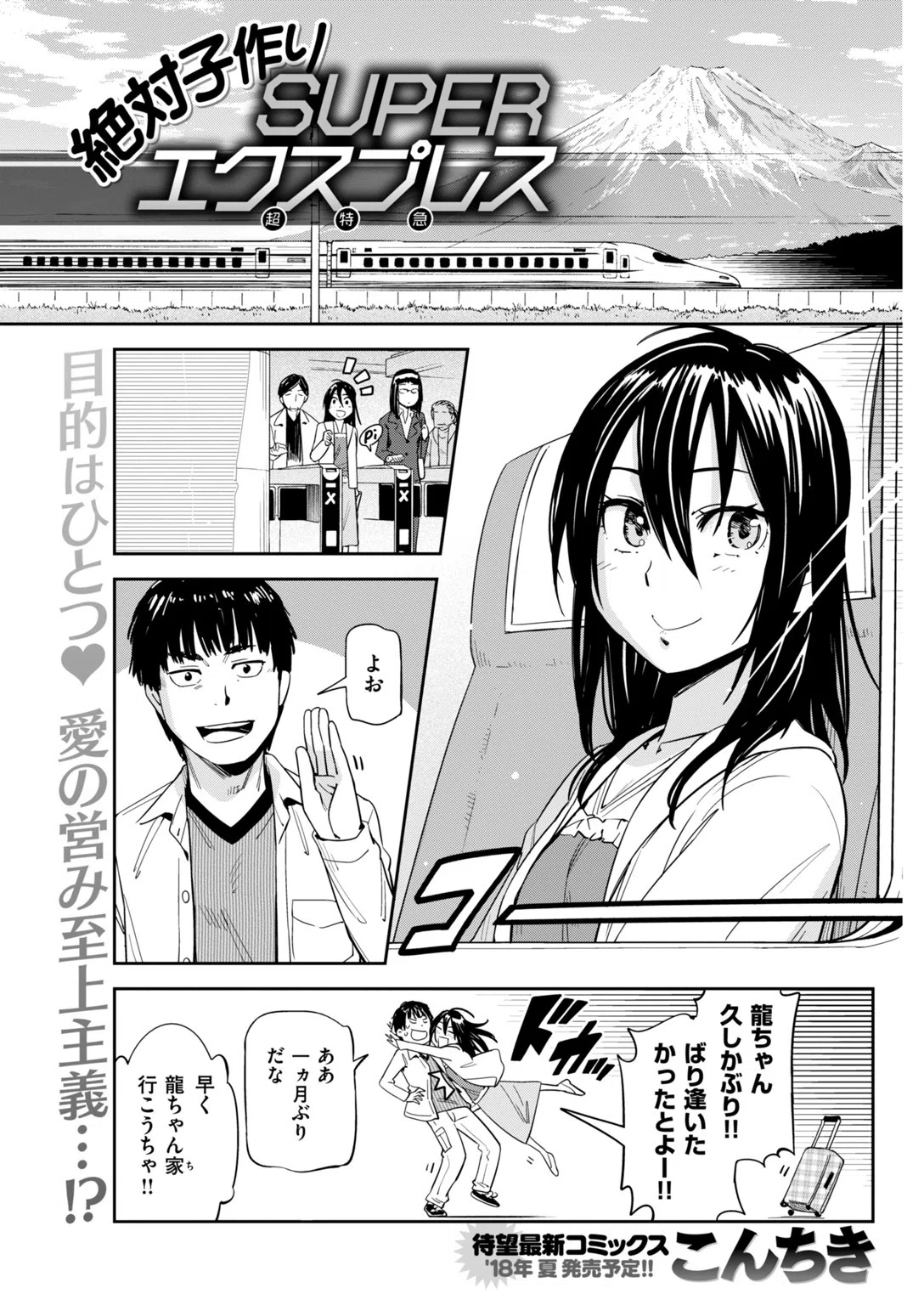 b548awkrt00045 COMIC快楽天 2018年5月号 11ページ