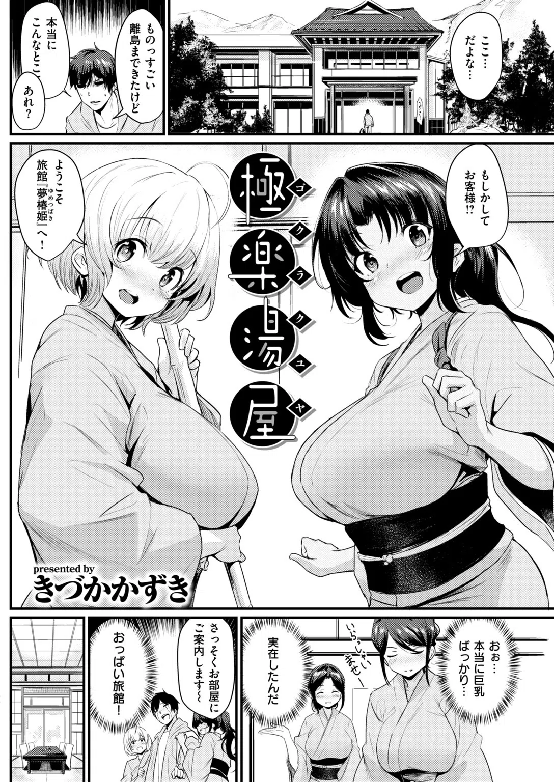 b548awkrt00045 COMIC快楽天 2018年5月号 18ページ