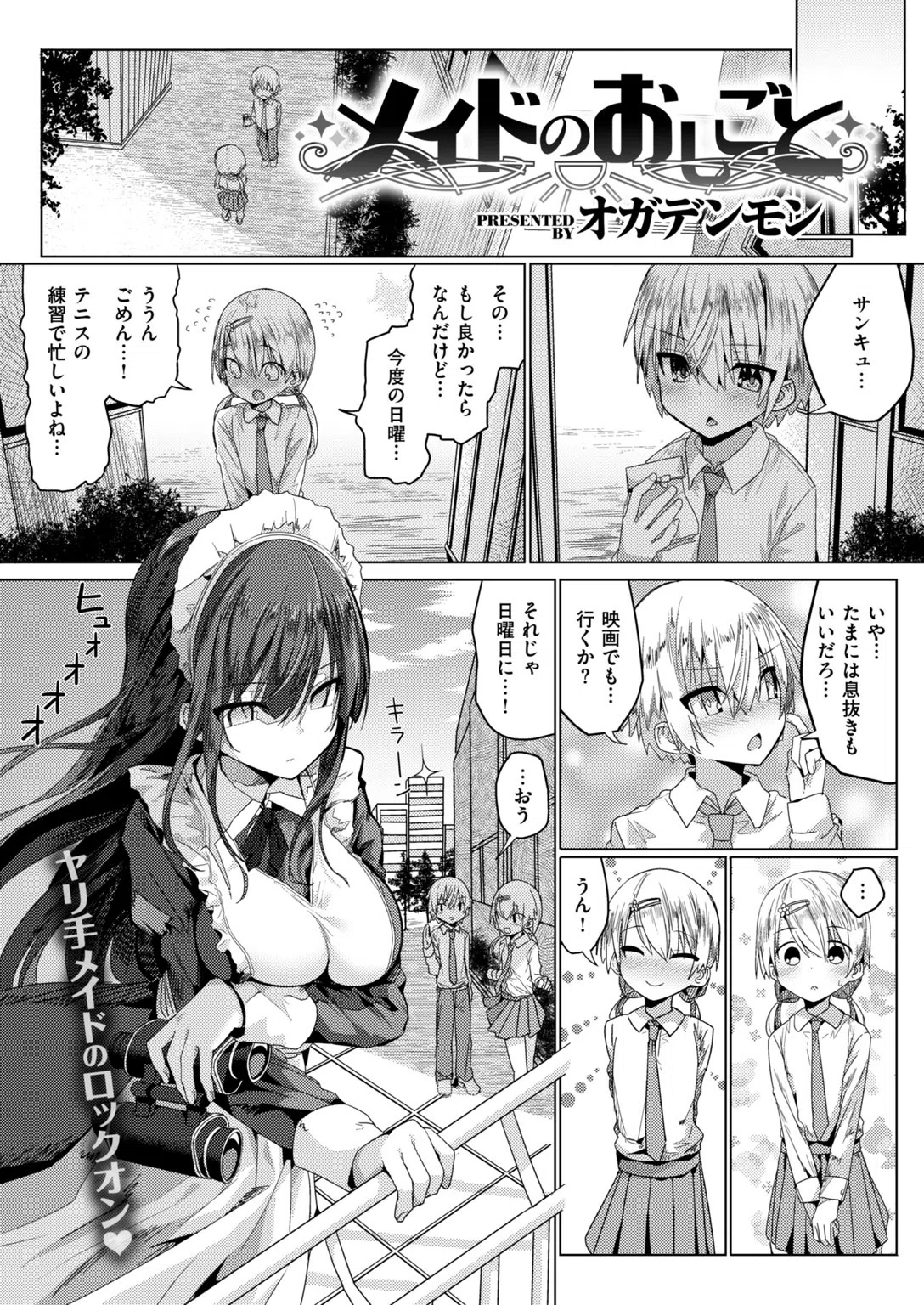 b548awkrt00045 COMIC快楽天 2018年5月号 25ページ