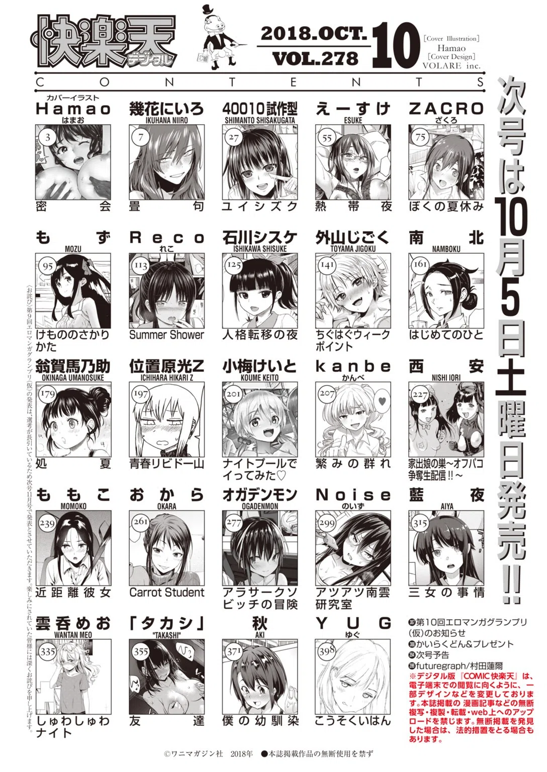 b548awkrt00050 COMIC快楽天 2018年10月号 2ページ