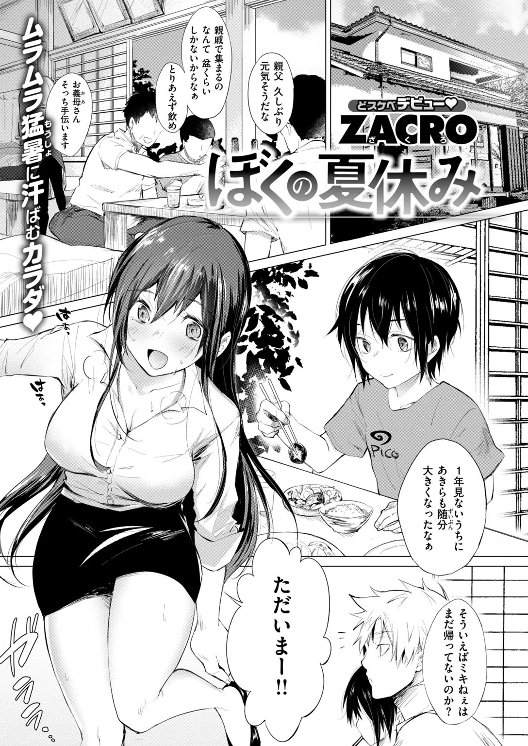 b548awkrt00050 COMIC快楽天 2018年10月号 7ページ