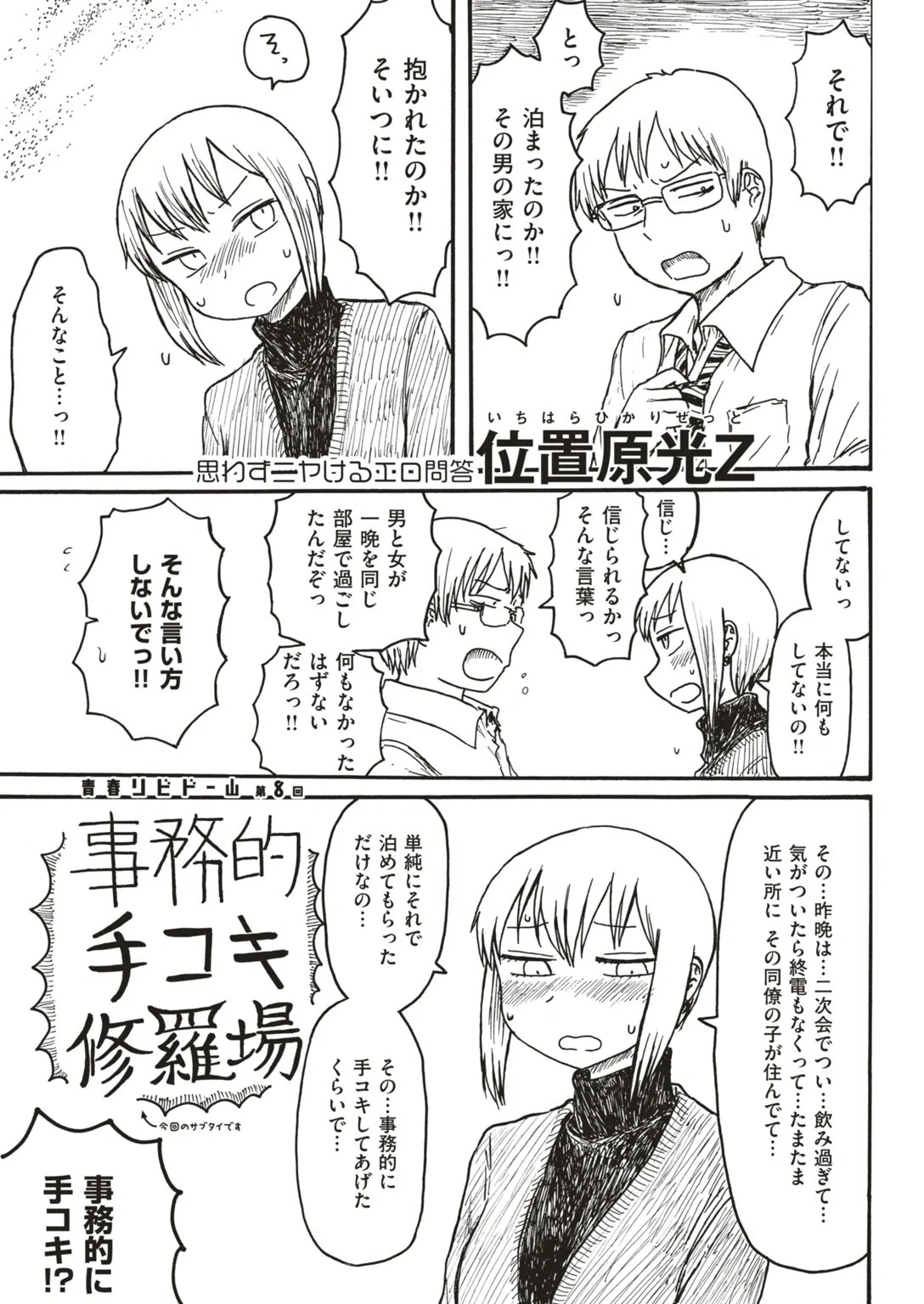 b548awkrt00050 COMIC快楽天 2018年10月号 14ページ