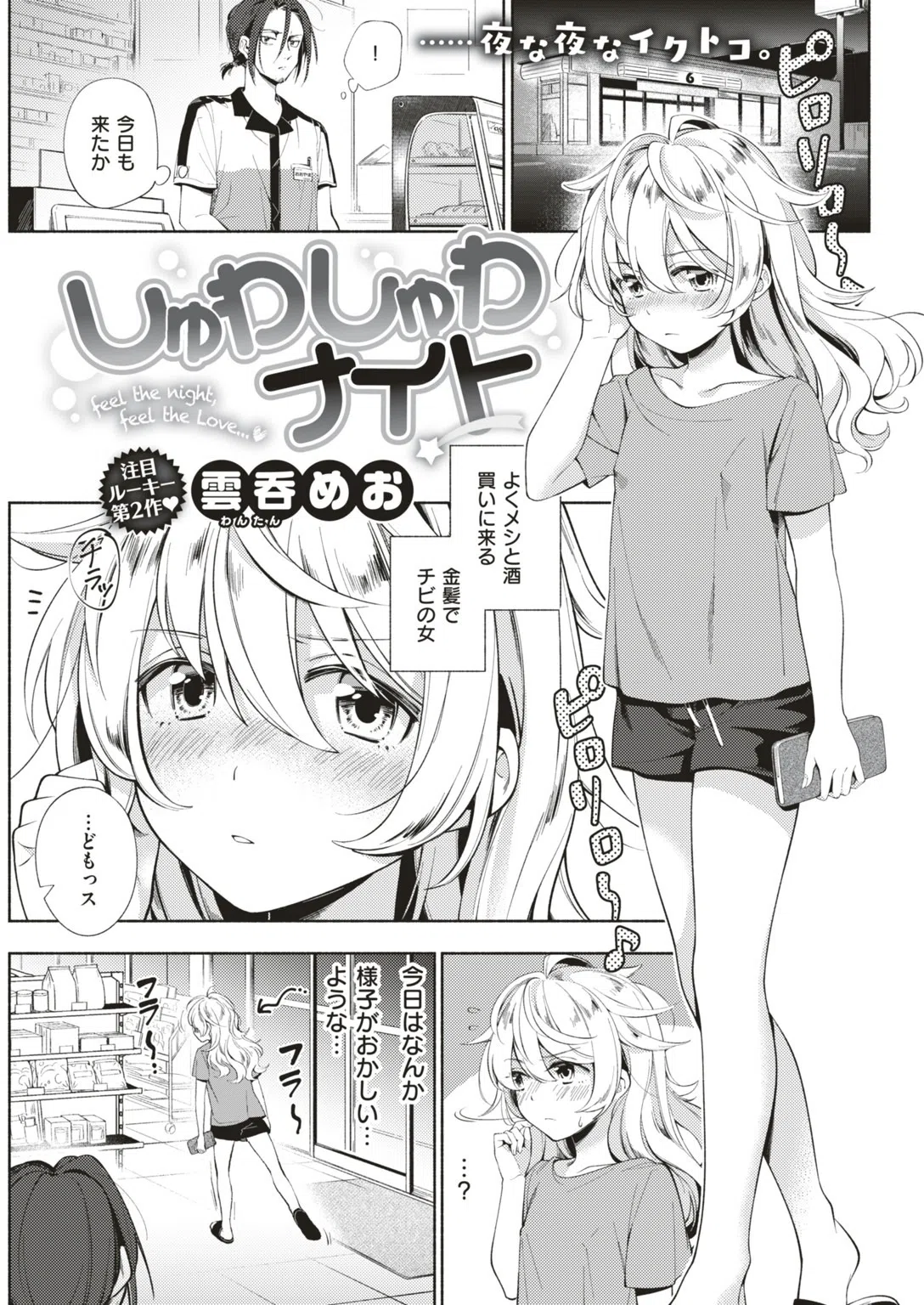 b548awkrt00050 COMIC快楽天 2018年10月号 23ページ