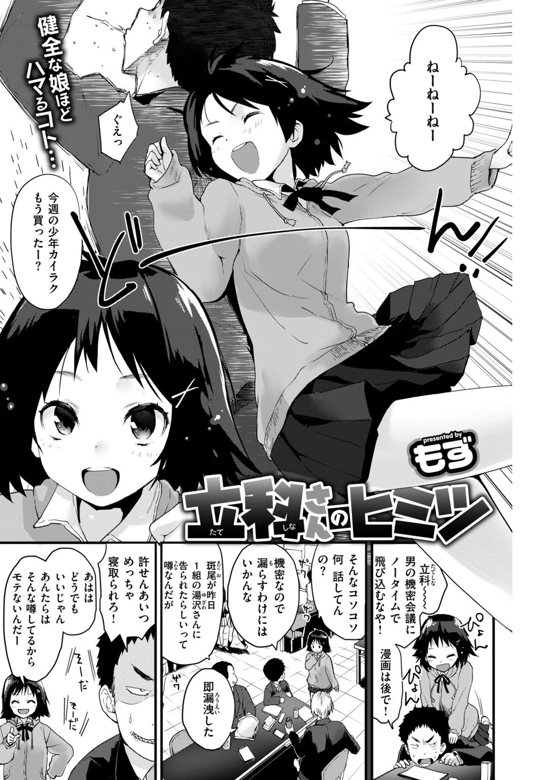 b548awkrt00056 COMIC快楽天 2019年04月号 11ページ