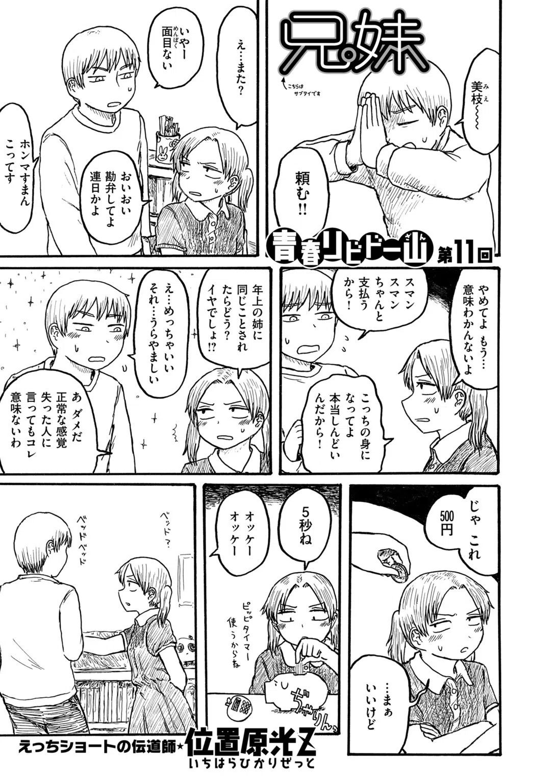 b548awkrt00056 COMIC快楽天 2019年04月号 13ページ