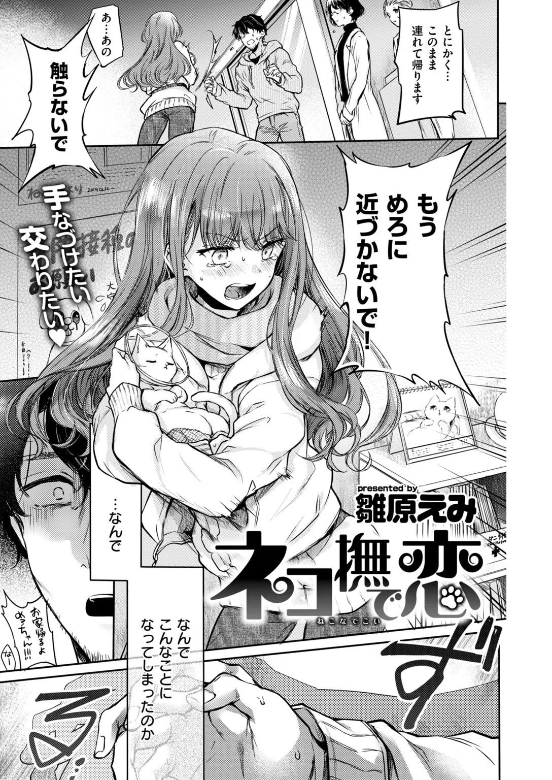 b548awkrt00056 COMIC快楽天 2019年04月号 15ページ