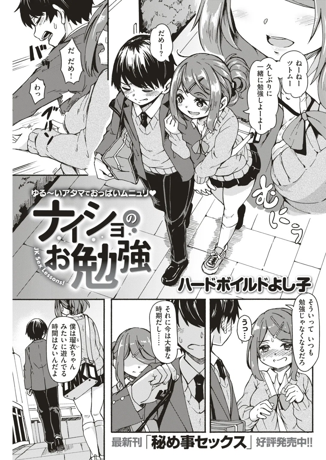 COMIC快楽天 2019年05月号 10ページ