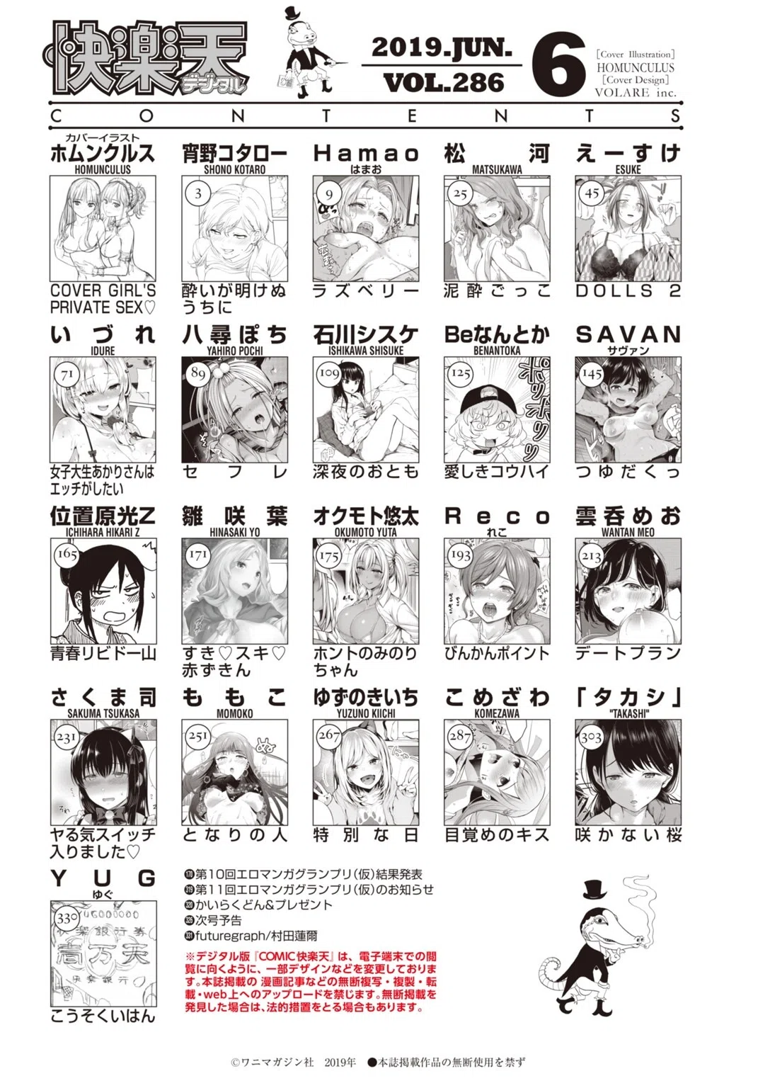 COMIC快楽天 2019年06月号 2ページ