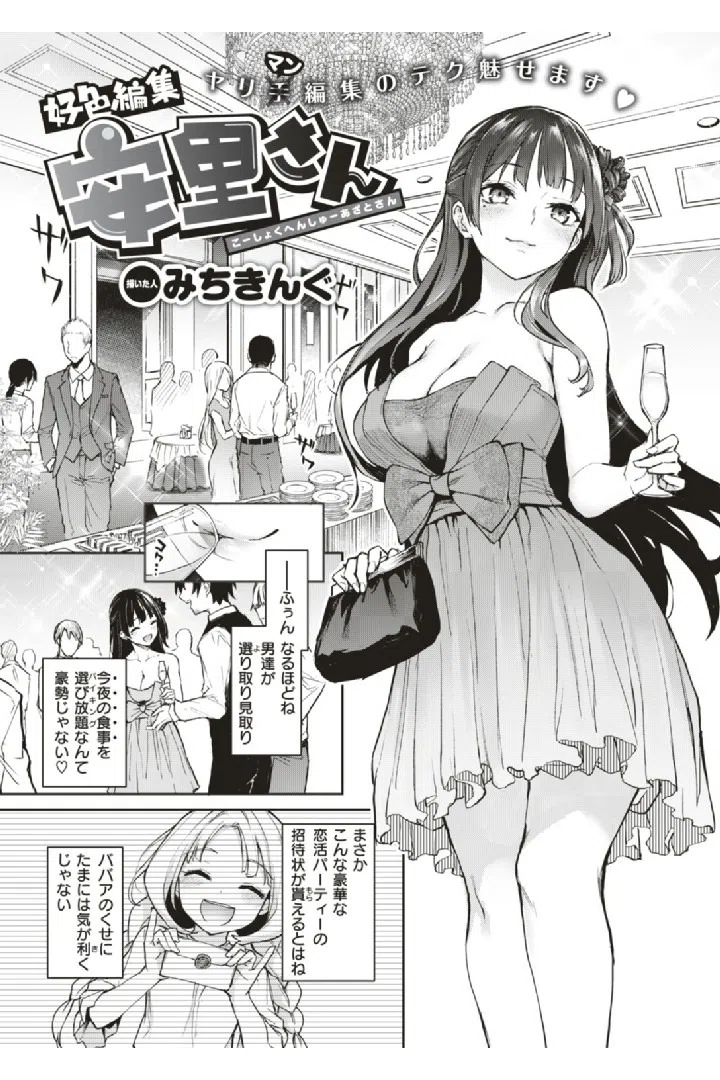 COMIC快楽天 2019年08月号 3ページ