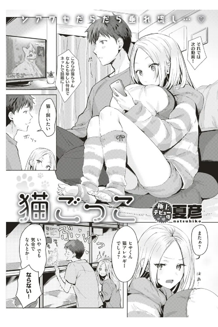 COMIC快楽天 2019年08月号 9ページ