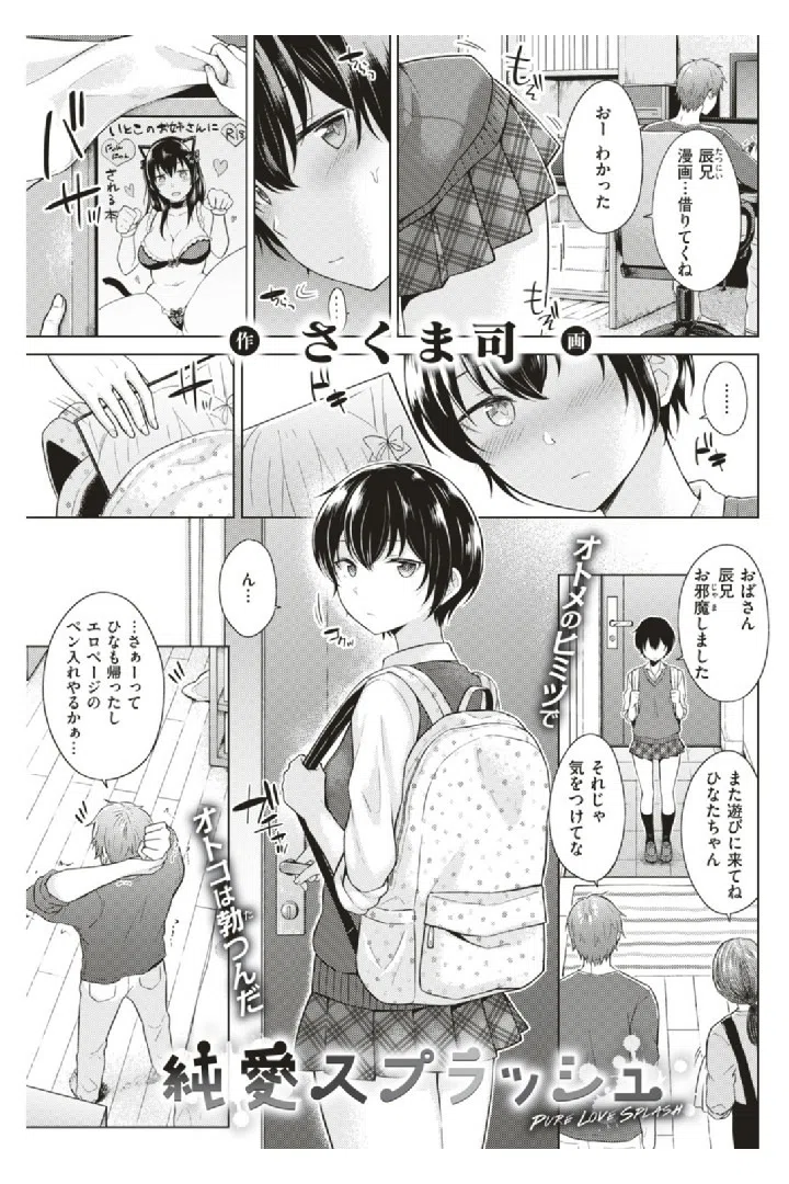 COMIC快楽天 2019年08月号 10ページ