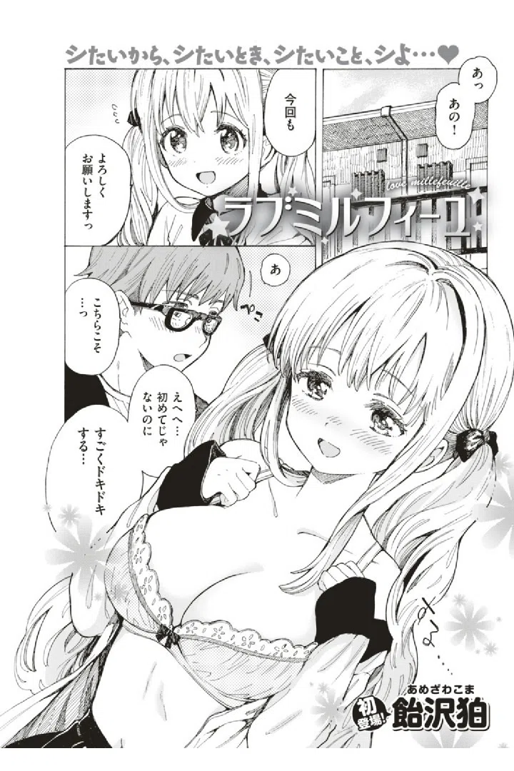 COMIC快楽天 2019年08月号 11ページ