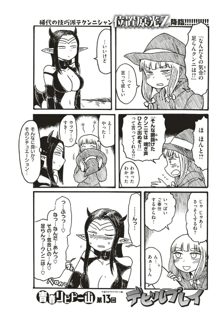 COMIC快楽天 2019年08月号 13ページ