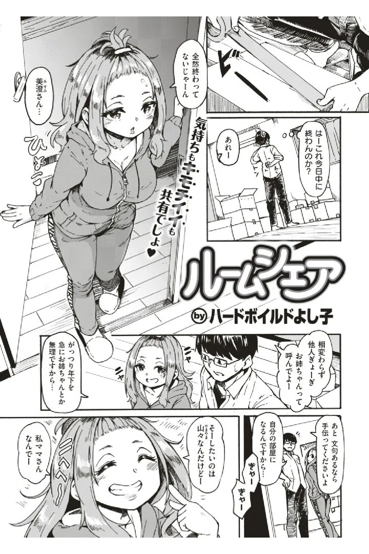 COMIC快楽天 2019年08月号 22ページ