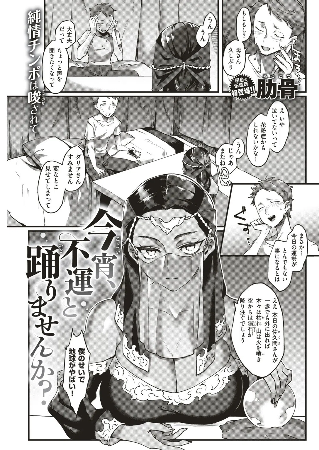 COMIC快楽天 2019年09月号 9ページ