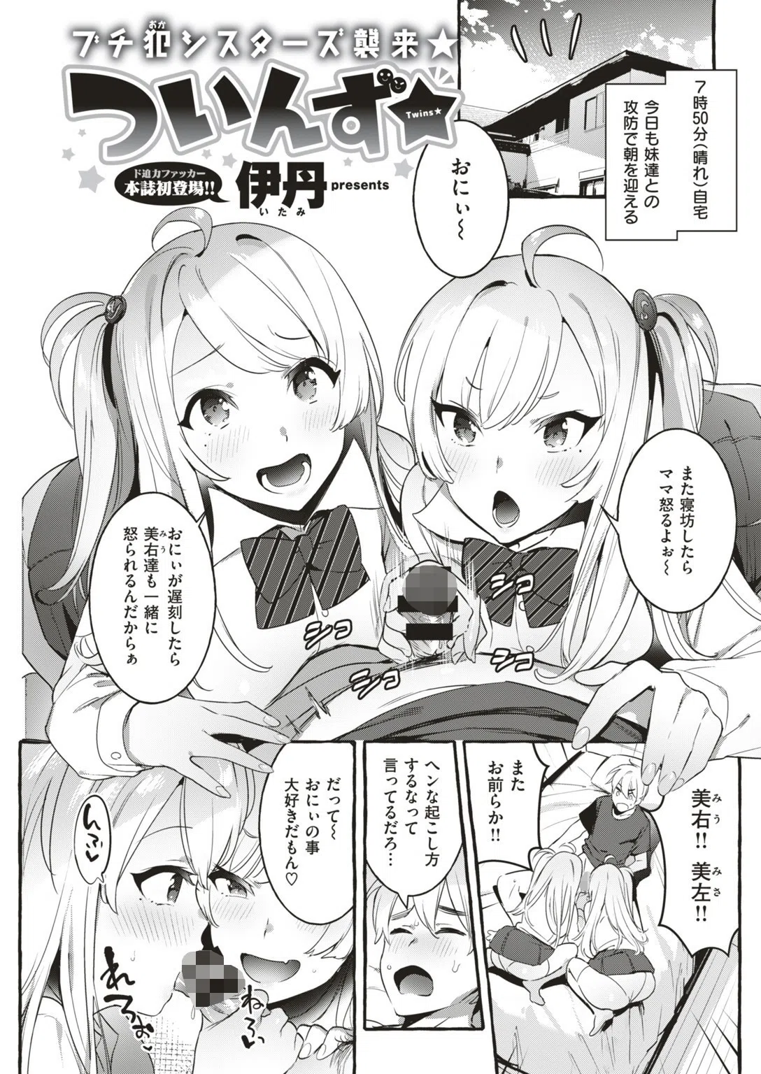 COMIC快楽天 2019年09月号 15ページ