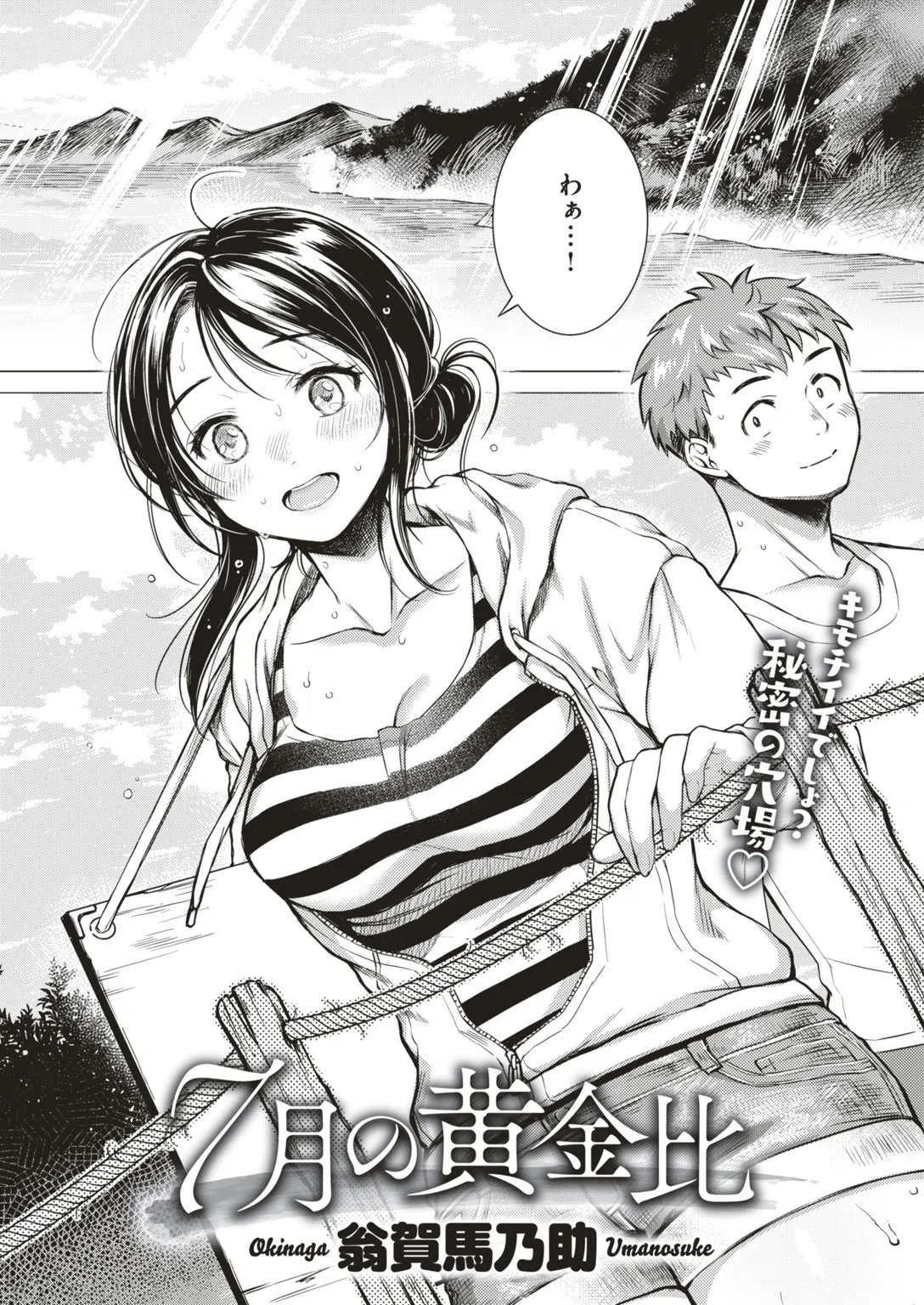 COMIC快楽天 2019年09月号 18ページ