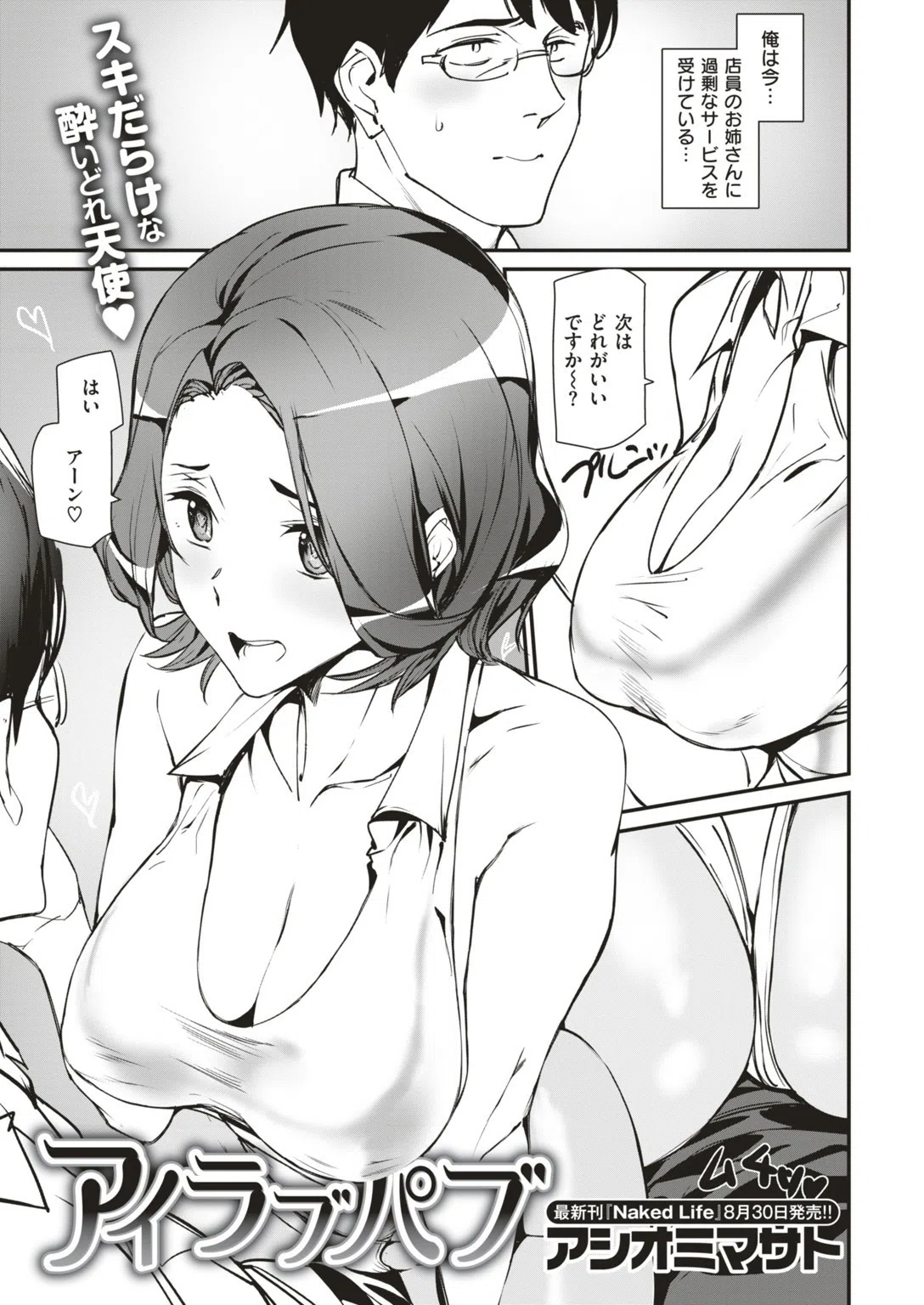 COMIC快楽天 2019年09月号 20ページ