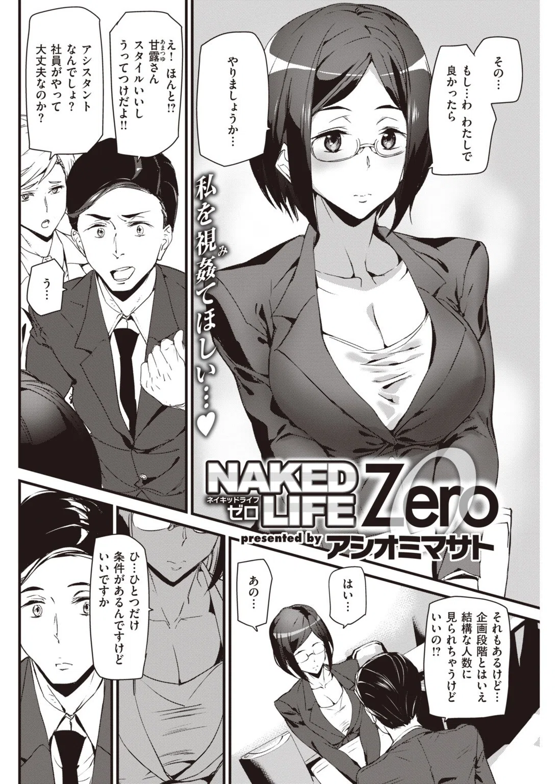 COMIC快楽天 2019年10月号 7ページ