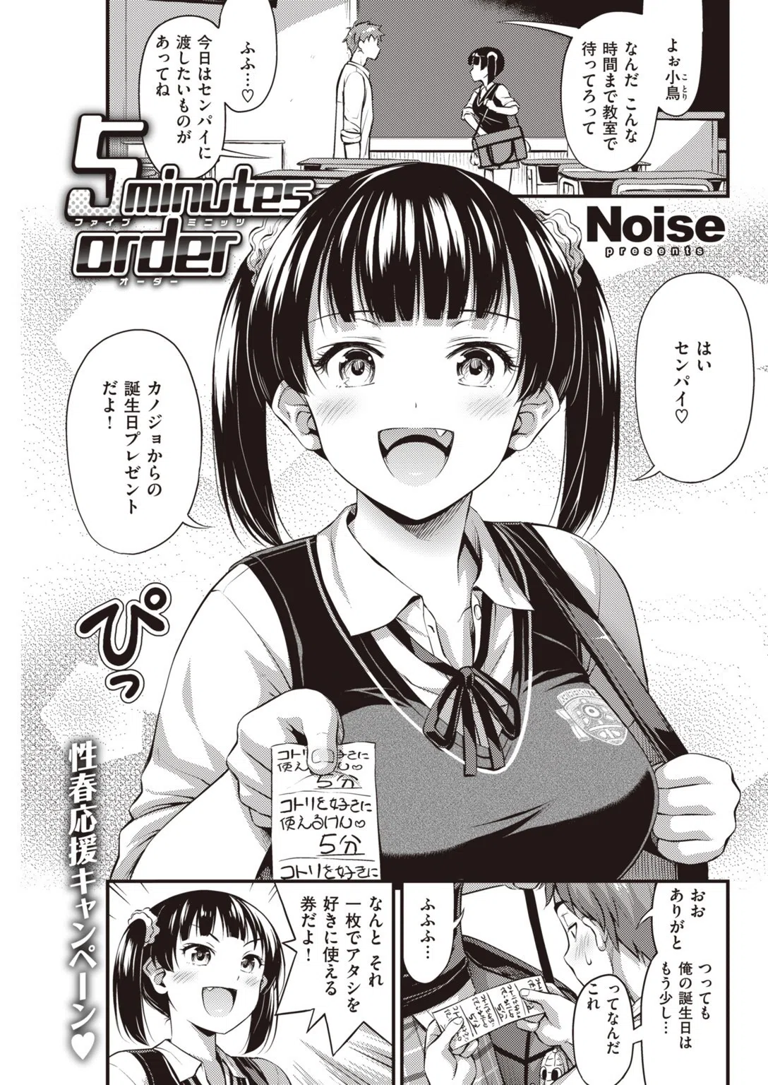 COMIC快楽天 2019年10月号 8ページ