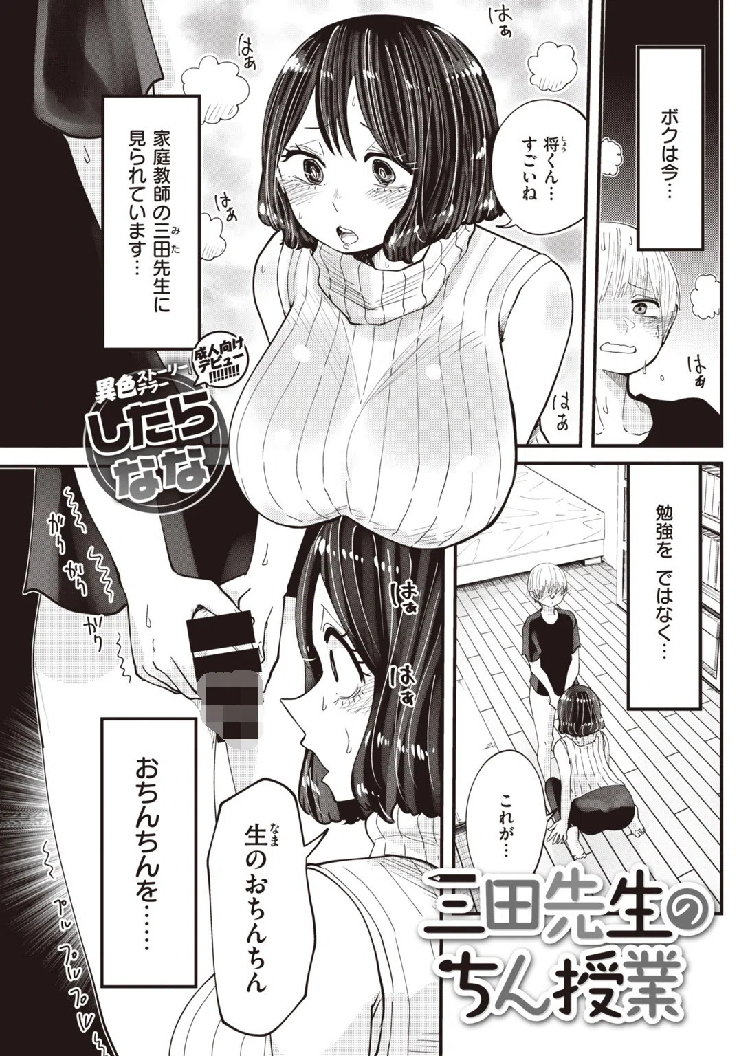 COMIC快楽天 2019年10月号 10ページ