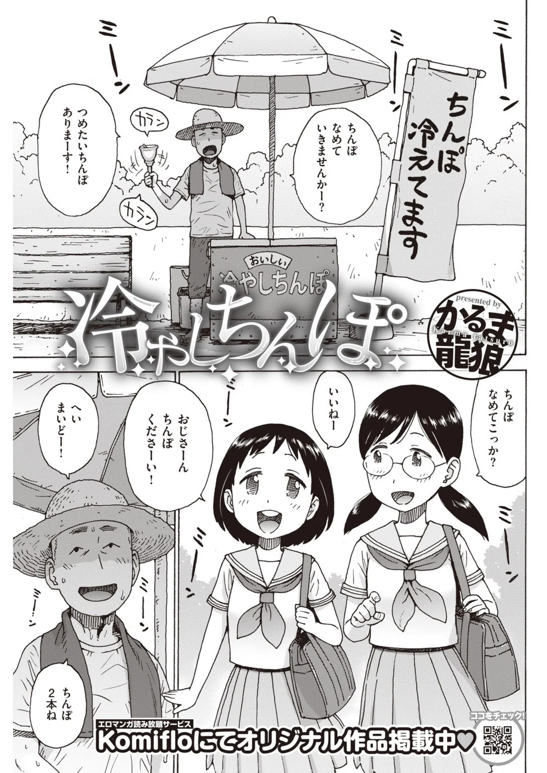 COMIC快楽天 2019年10月号 16ページ