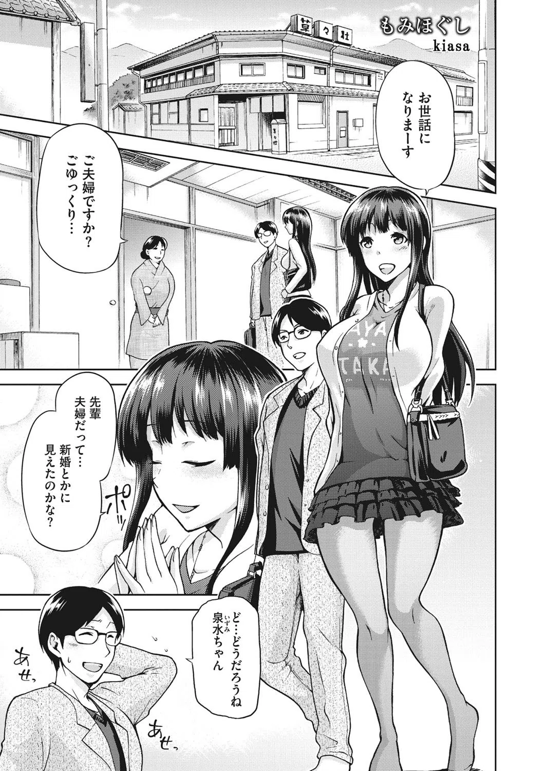 もみほぐし（単話）