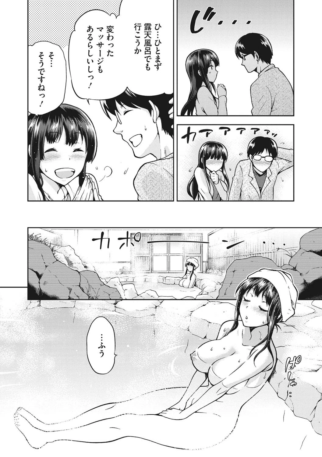 もみほぐし（単話） 2ページ