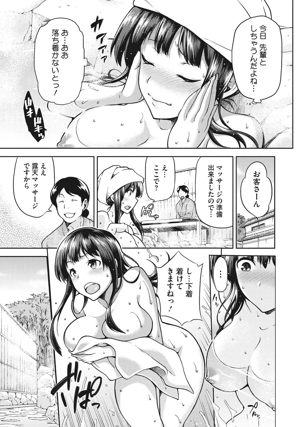 もみほぐし（単話） 3ページ